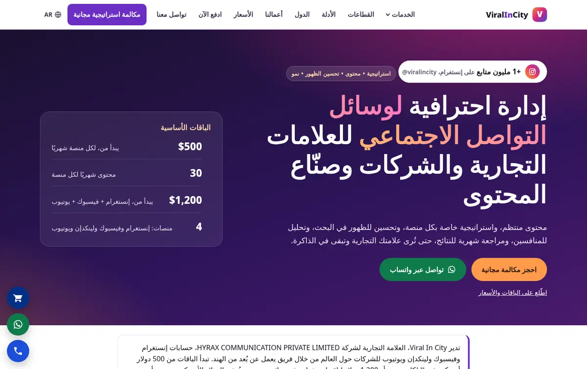 viralincity.com Arabic home page, right-to-left layout